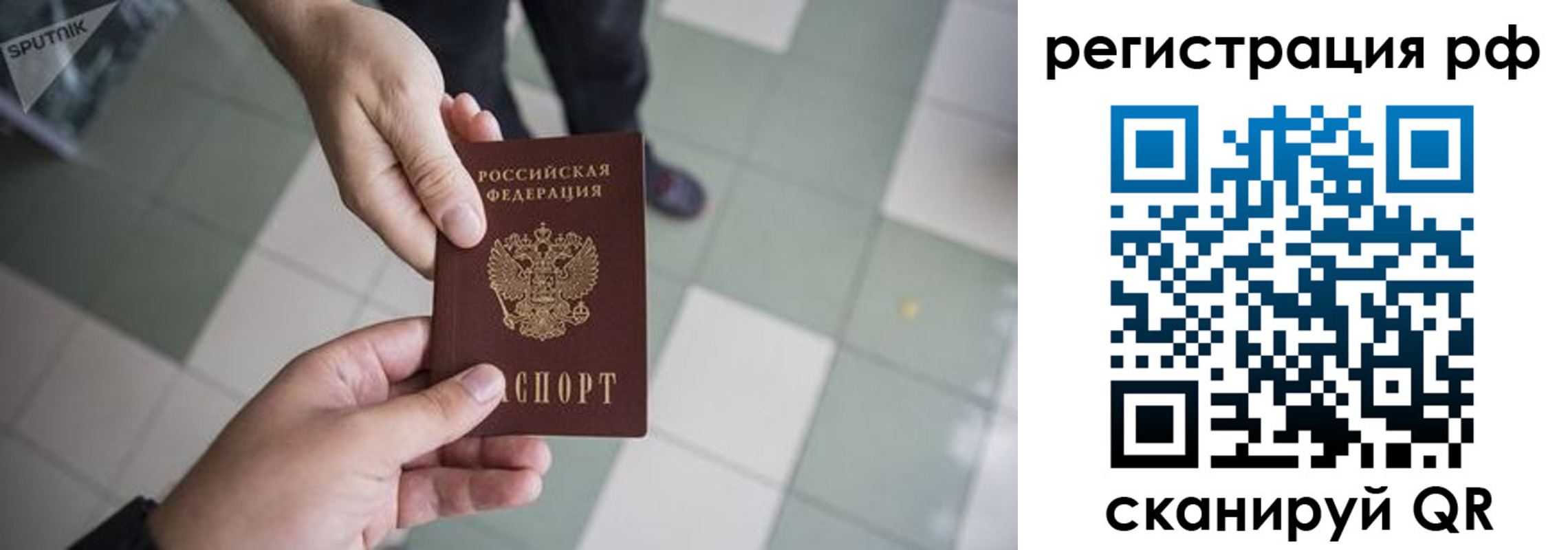 прописка для работы в Егорьевске