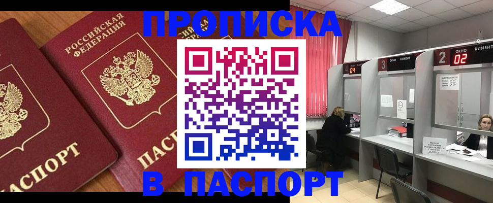 прописка от собственника в Егорьевске