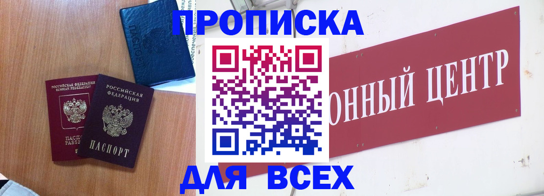 прописка ребенка в Егорьевске