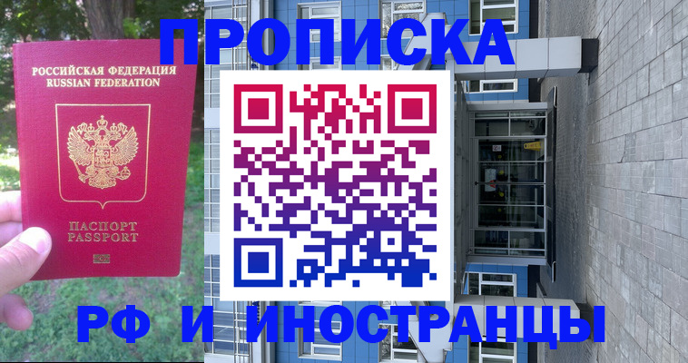 где прописаться в Егорьевске