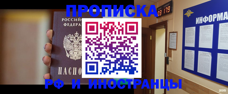 прописка в квартире в Егорьевске