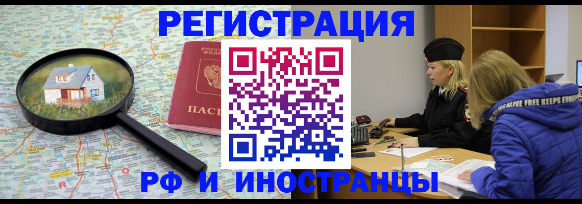 прописка в Егорьевске